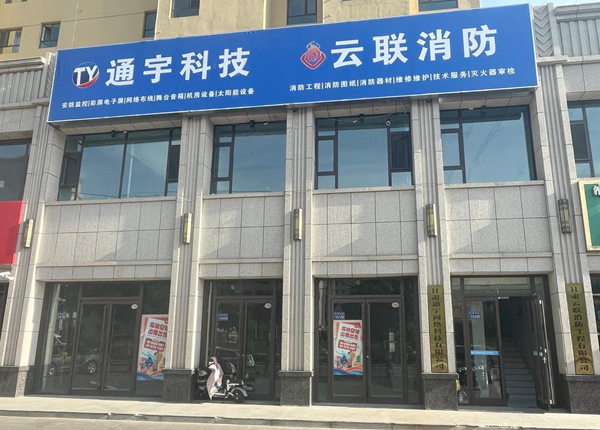 甘肃通宇网络信息科技有限公司简介1_副本.jpg