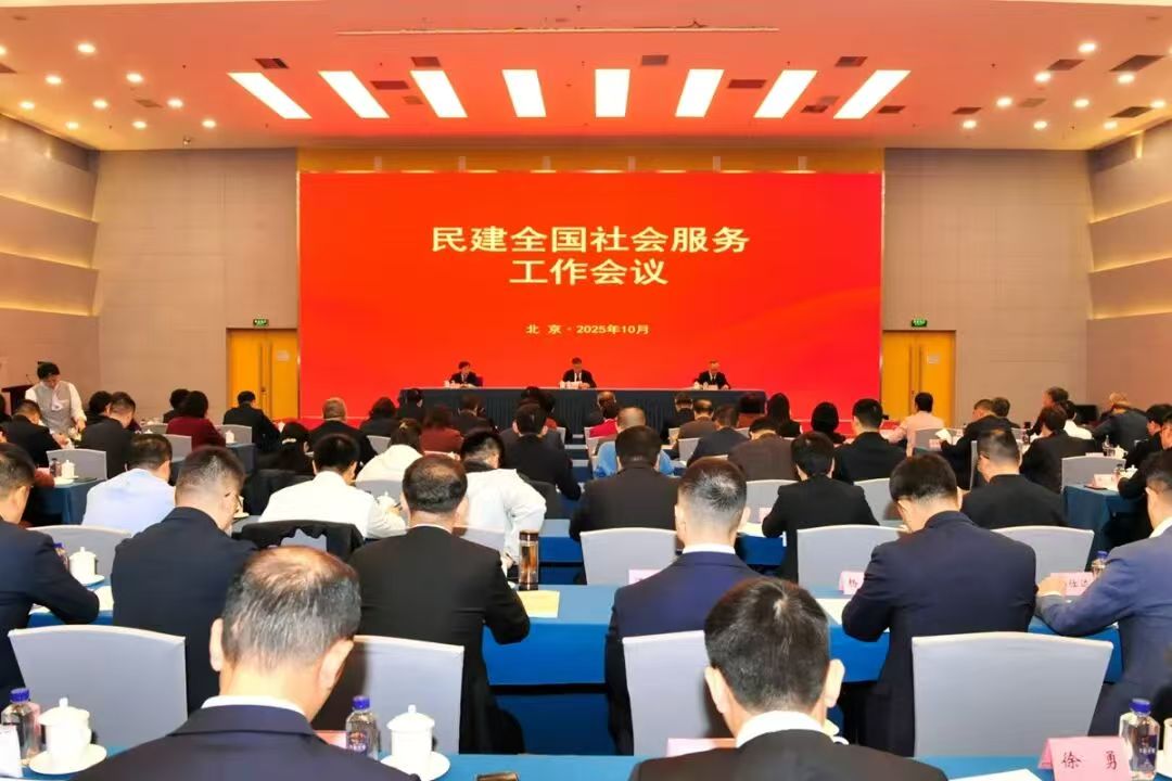 45935496.jpg 社会服务工作会议.jpg